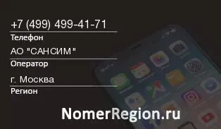 Кто звонил с 4994994171 - регион и оператор